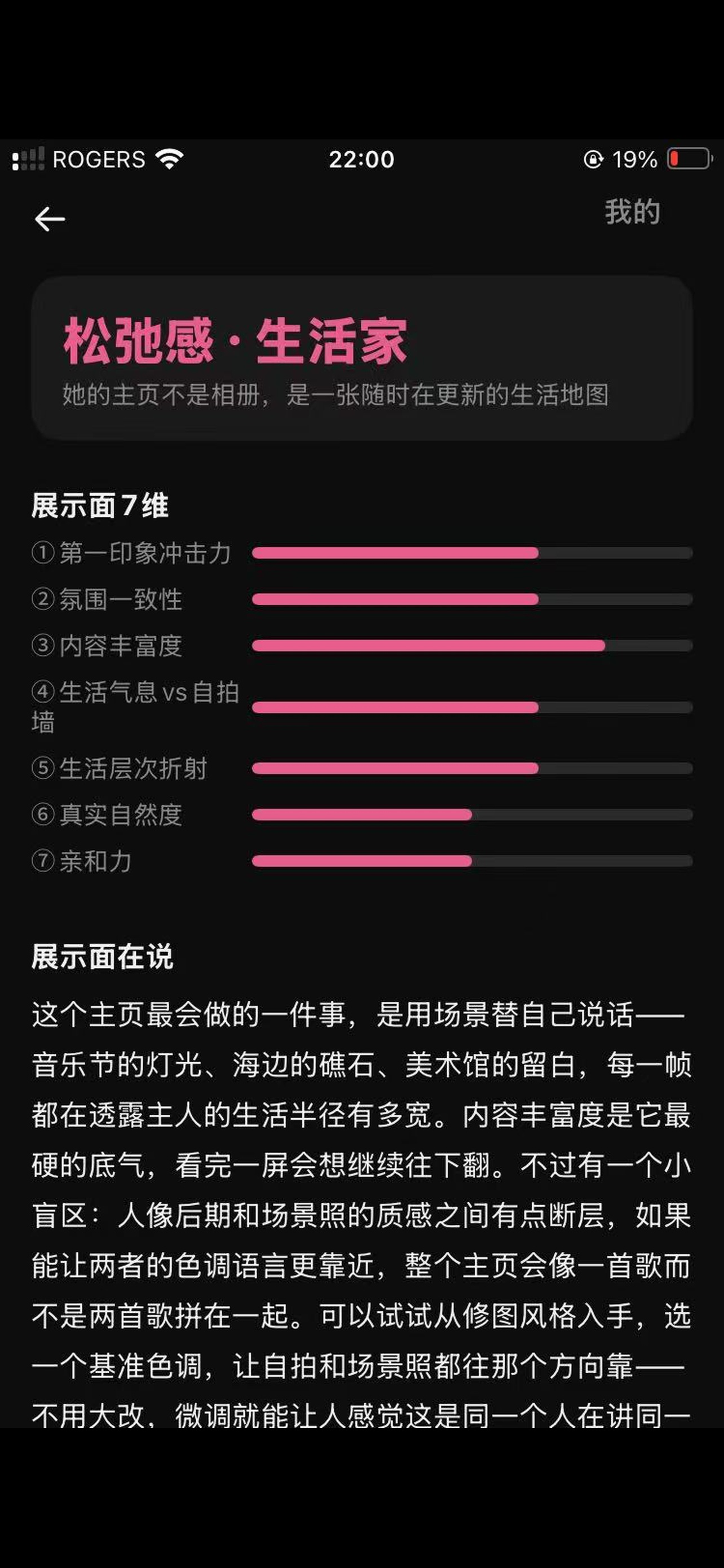 Magnet 展示面分析 screenshot 2