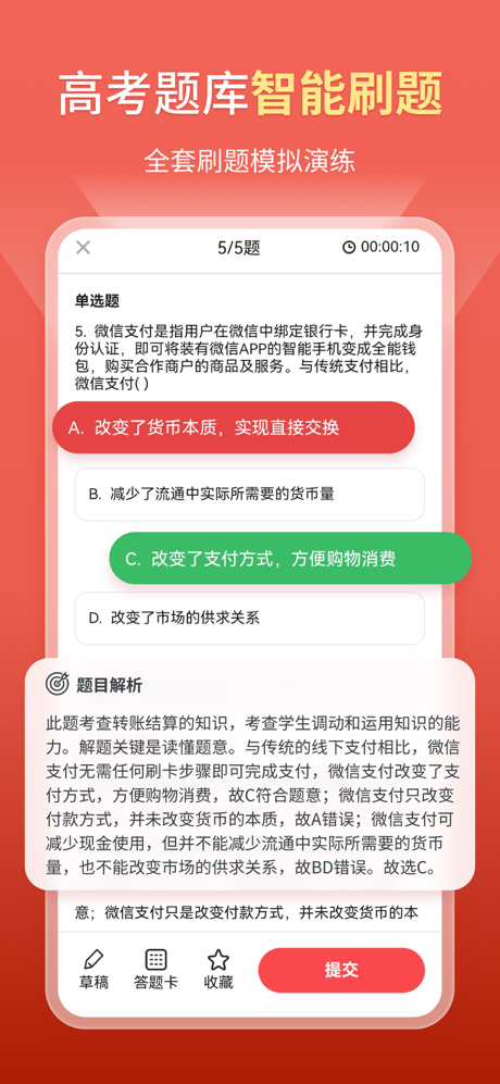 高中政治-考神君知识点同步辅导 screenshot 4