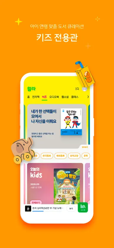 윌라 screenshot 6 of 8