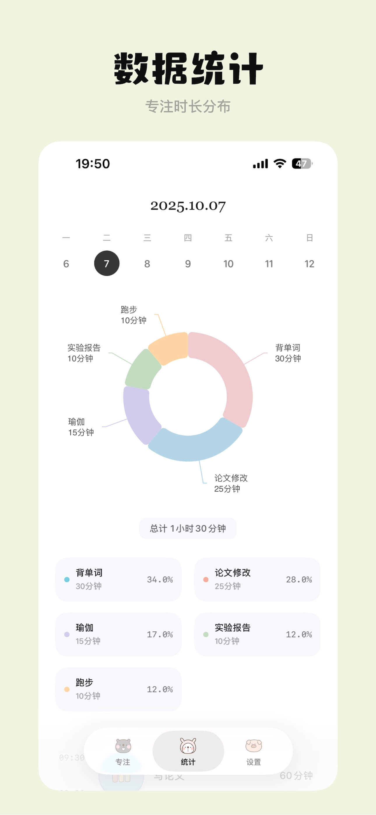 布丁专注-番茄钟,时间管理,计时器,自律打卡软件 screenshot 4