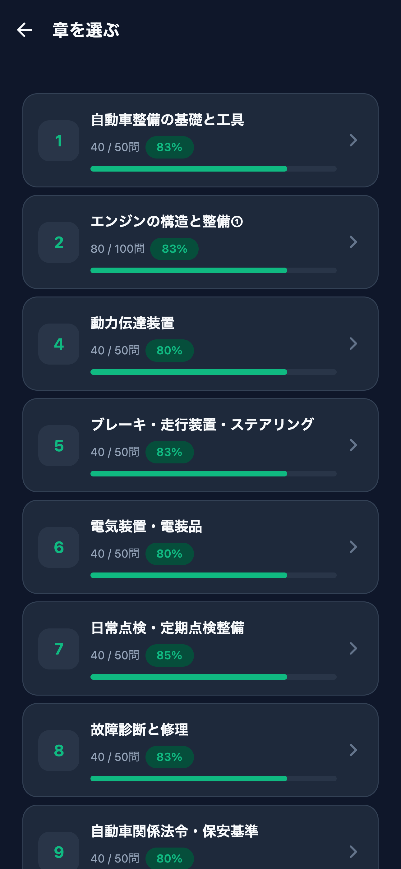 特定技能 自動車整備 対策 screenshot 2