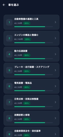 特定技能 自動車整備 対策 のスクリーンショット