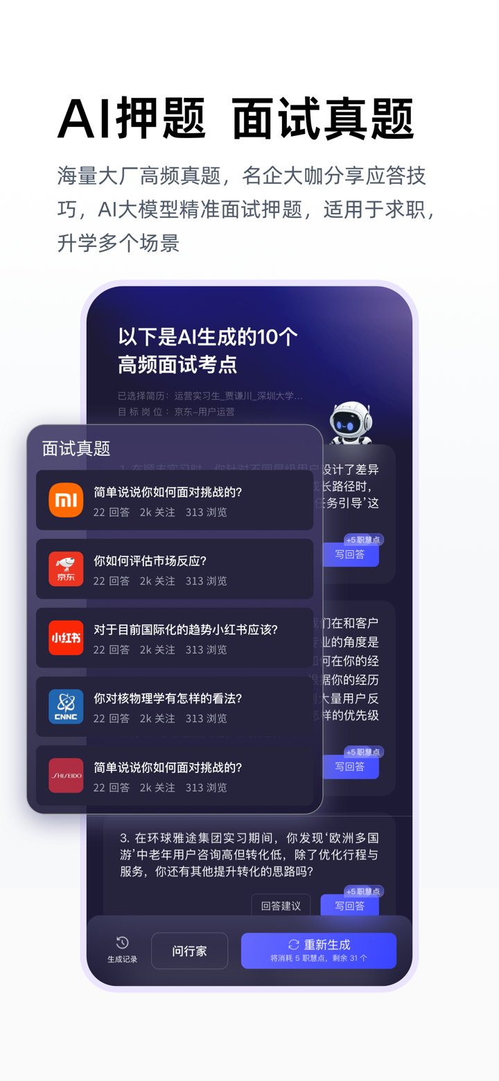 职徒简历52cv简历模板制作、实习求职面试题库辅导校招社区 screenshot 6