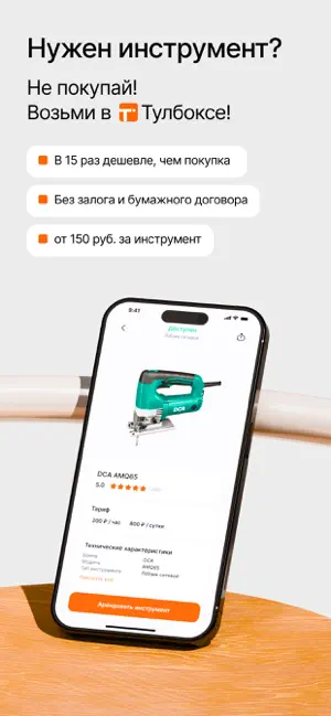 Тулбокс — аренда инструмента iPhone screenshot 1