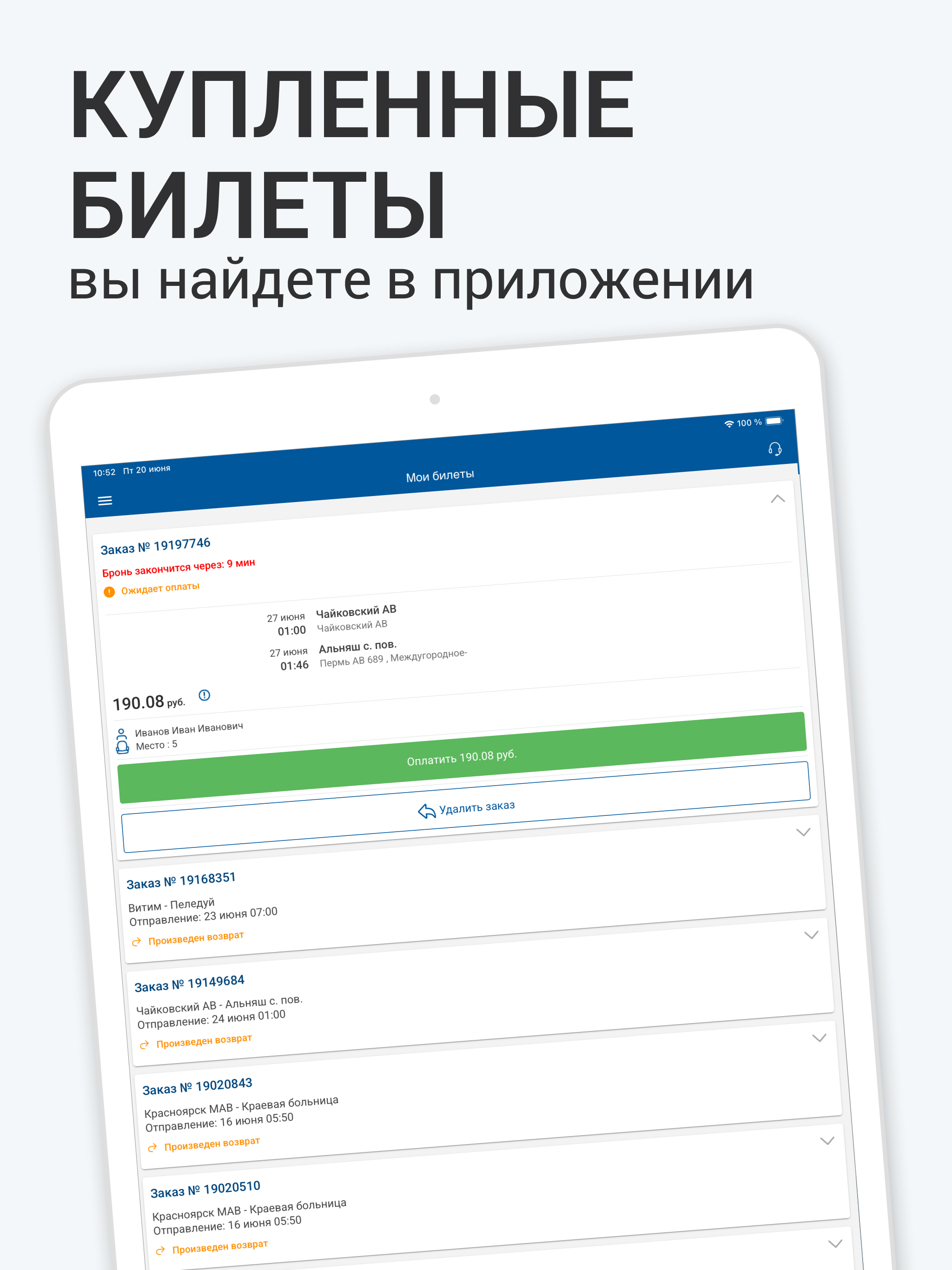 Автовокзал Чайковский