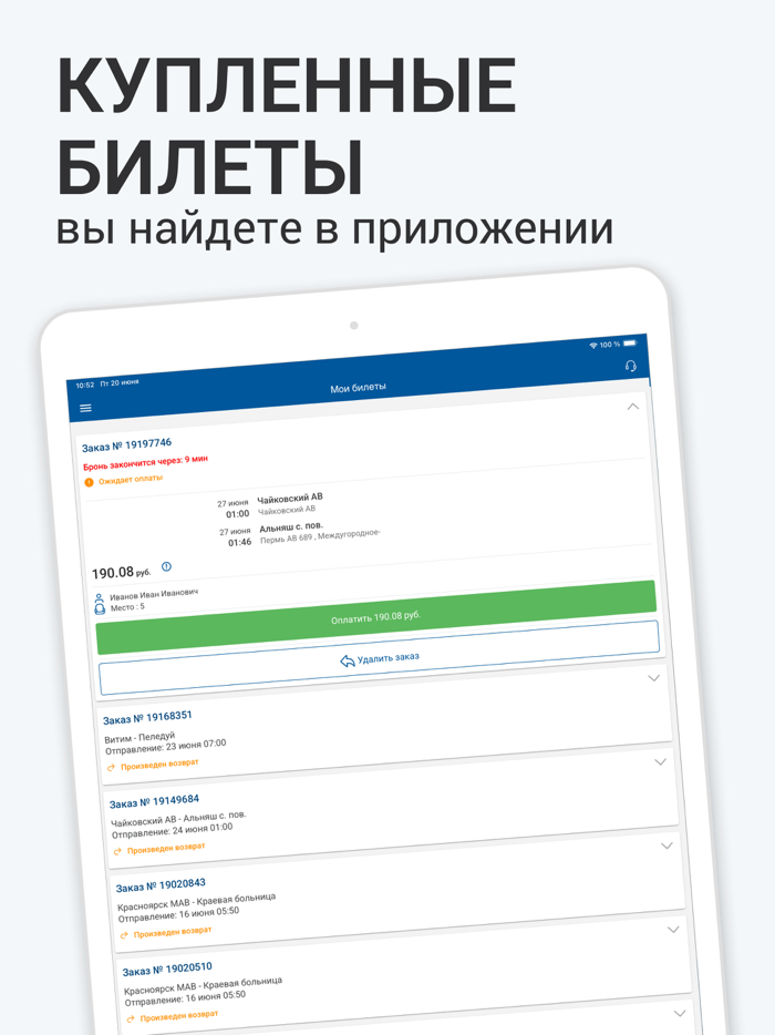 Автовокзал Чайковский