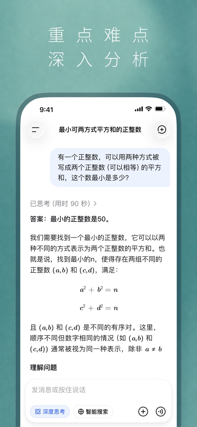 DeepSeek - AI 智能助手 截图