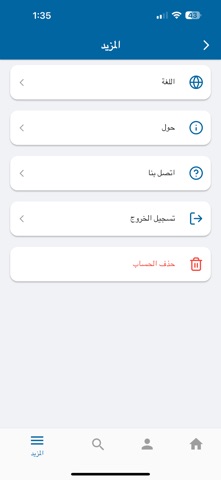alduweesh - الدويش screenshot