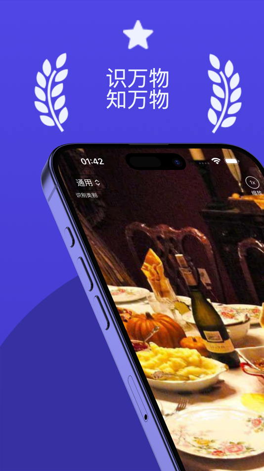 #1. 识万物 (iOS) Podle: 志新 蔡