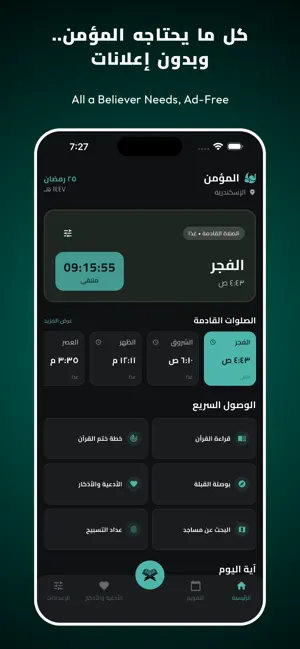 Al-Mu'min - المؤمن screenshot 1