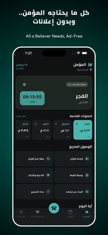 المؤمن - Al-Mu’min screenshot