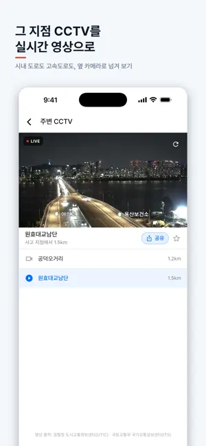 실시간 교통정보 - 고속도로 CCTV·사고 screenshot 4