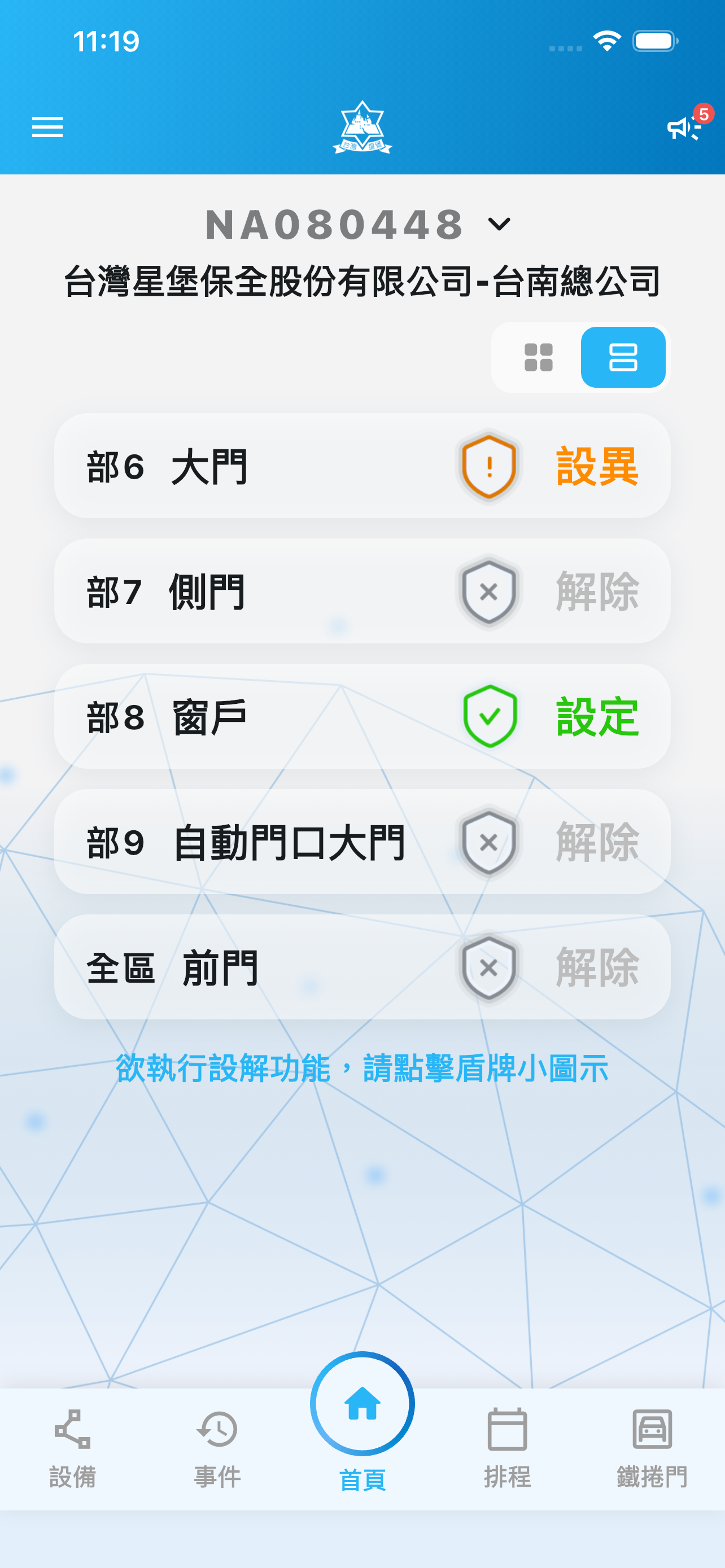 星堡Ｅ盾 screenshot 4