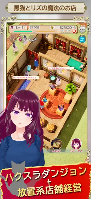 黒猫とリズの魔法のお店 screenshot 1