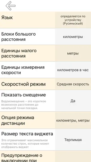 Скриншот GPS одометр на iPhone 5