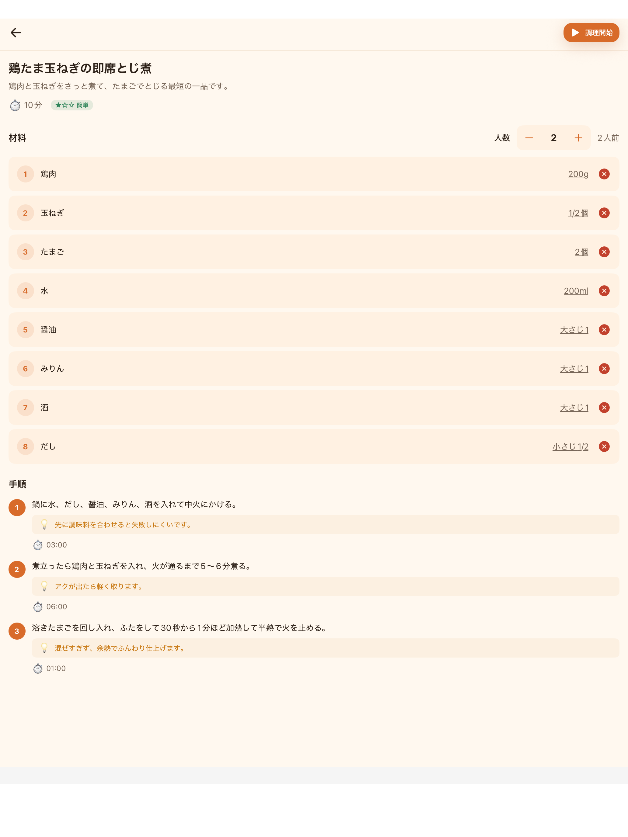 Mokumoku Recipe: AI Meal Ideas