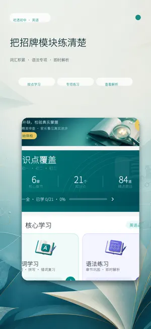 吃透初中英语 screenshot 3