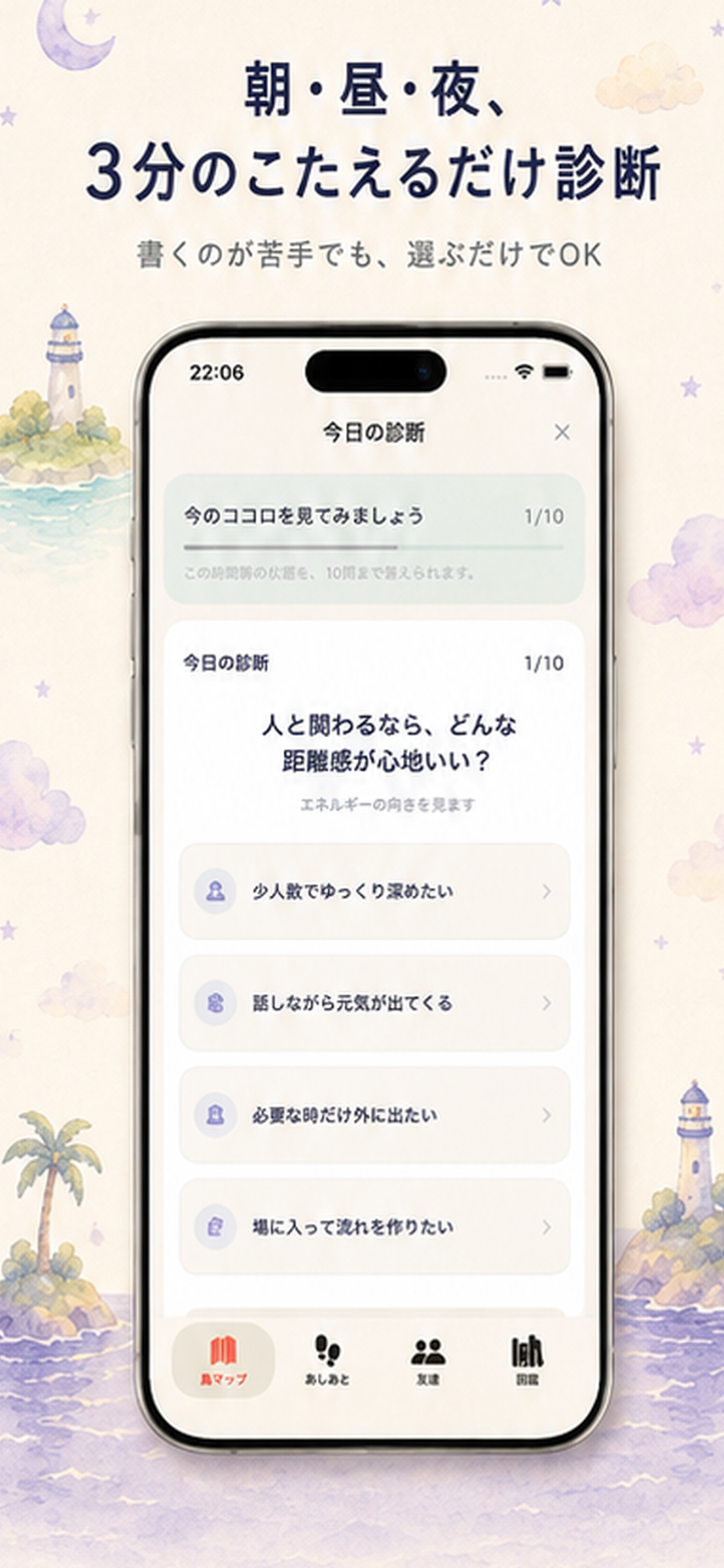 ココロ島 | 性格診断と気分記録でじぶん発見 screenshot 2