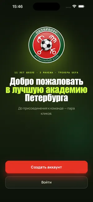 ФК Петербург screenshot 3