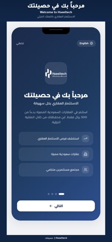 حصيلتك | Hseeltech screenshot