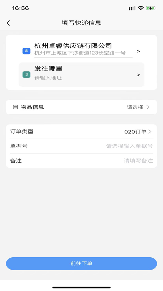 #3. 卓睿运输 (iOS) 由: 杭州卓睿供应链有限公司