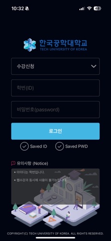 한국공학대학교 수강신청 app screenshot