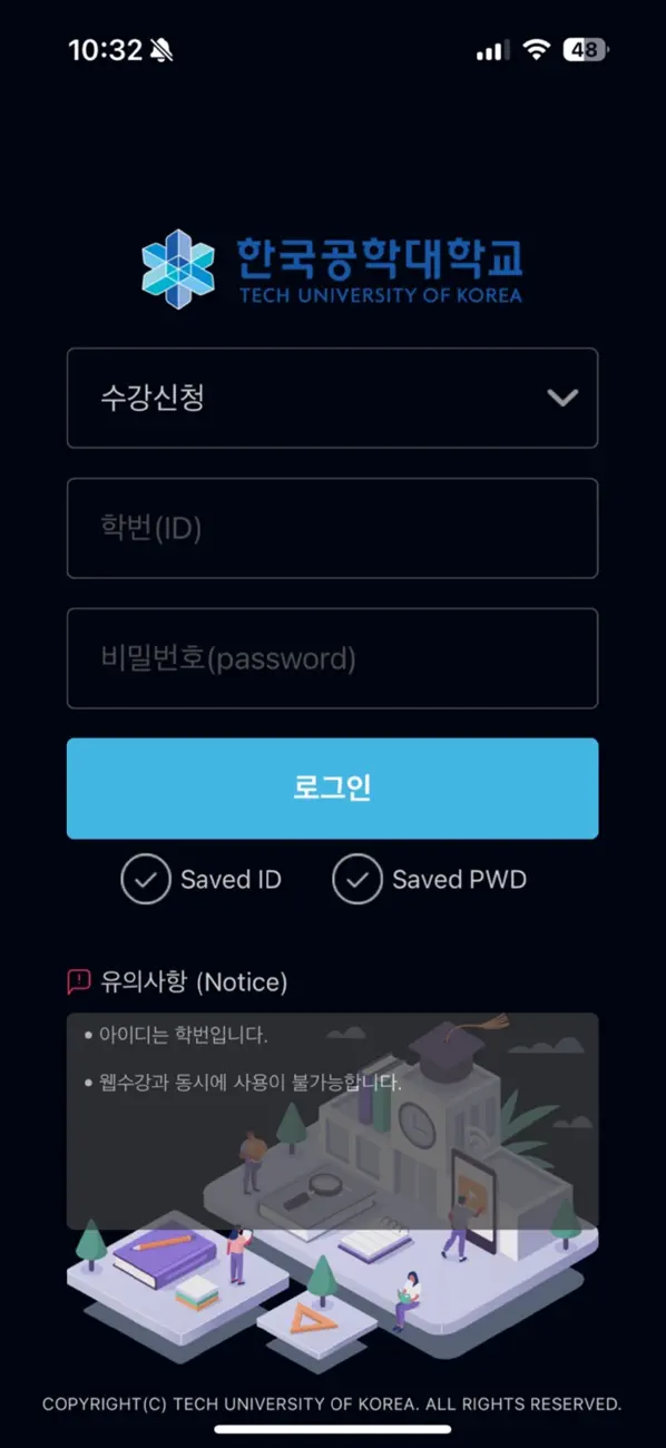 Screenshot #1 pour 한국공학대학교 수강신청
