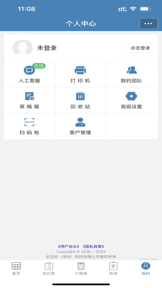 #5. Micro Quotation (iOS) Podle: Yunkongjian (Shenzhen) Technology Co., Ltd.