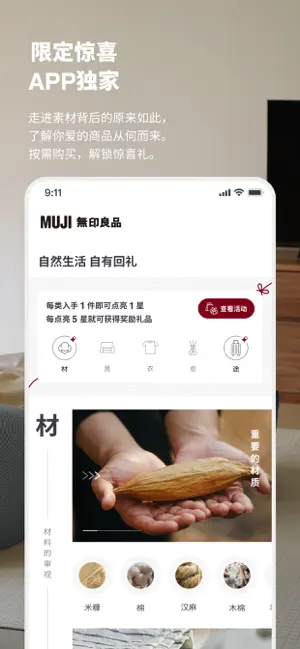 MUJI无印良品 iPhone screenshot 2
