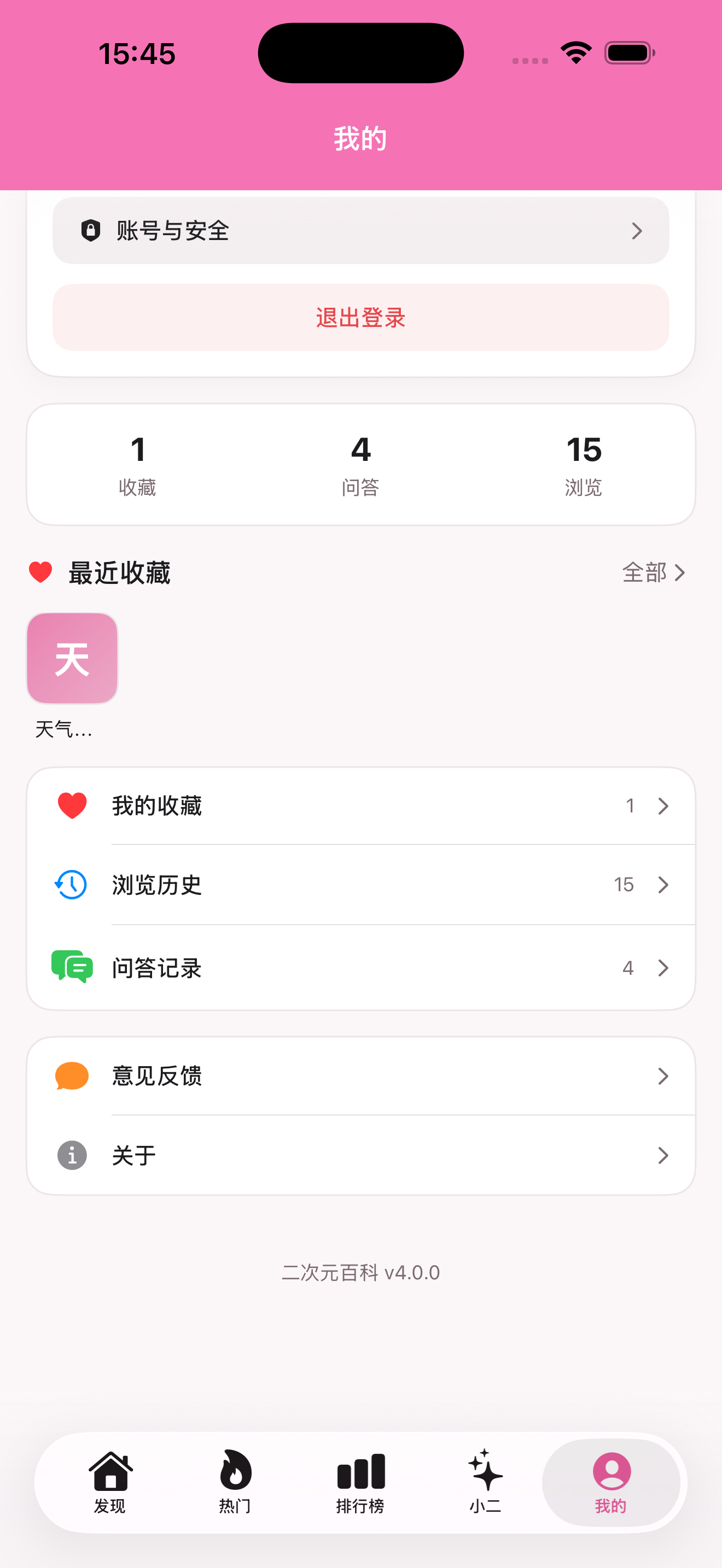 二次元百科