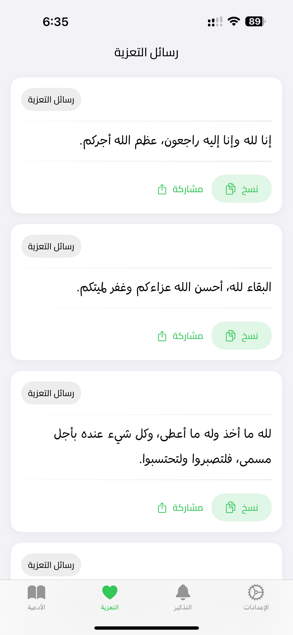 دعاء المتوفى ورسائل تعزية