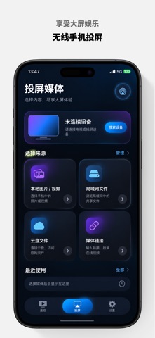 万能遥控器 - 电视投屏 screenshot