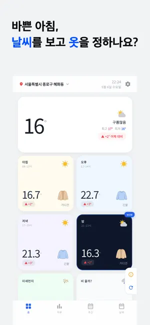 날씨픽 - 한눈에 오늘 날씨 iPhone screenshot 1