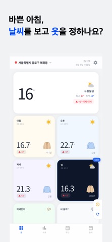 날씨픽 - 한눈에 오늘 날씨 iPhone screenshot 1