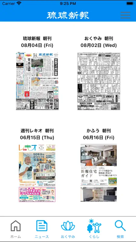 琉球新報 screenshot 1 of 4