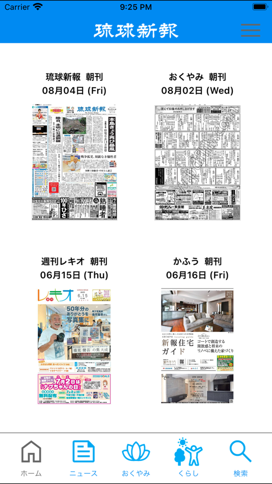 #1. 琉球新報 (iOS) بواسطة: 株式会社琉球新報社