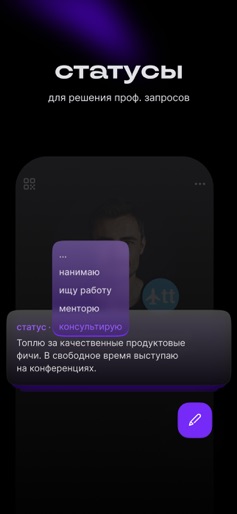 Setka — career social network screenshot 4
