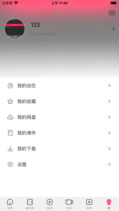 Shiku IM Screenshot