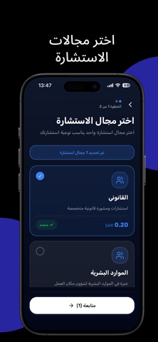 Shura | شورى iPhone screenshot