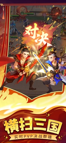 三国大冒险-过关斩将 screenshot