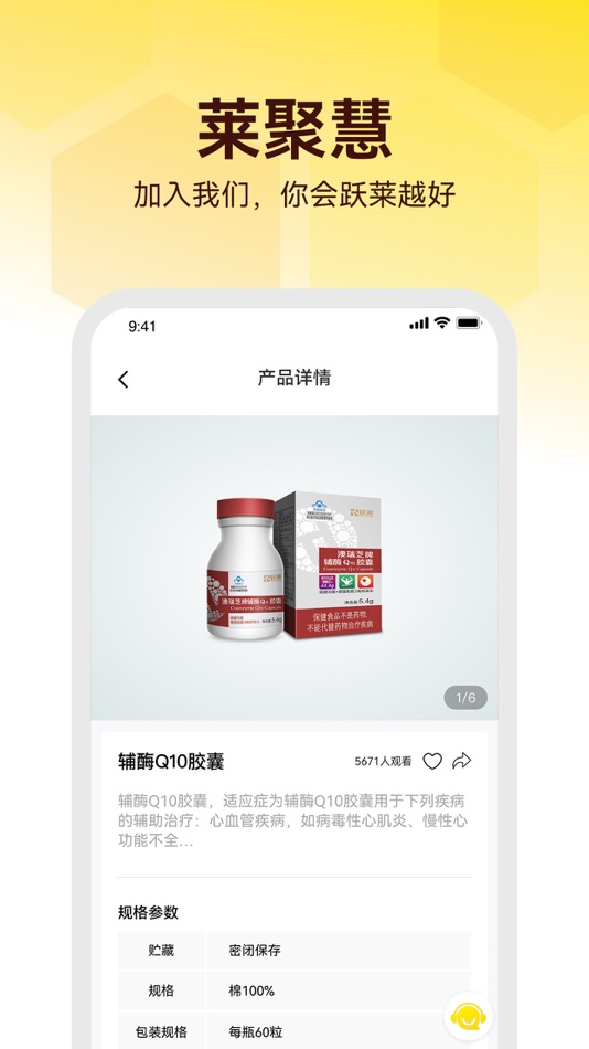 #3. 莱聚慧 (iOS) Przez: 跃美康(武汉)生物科技有限公司