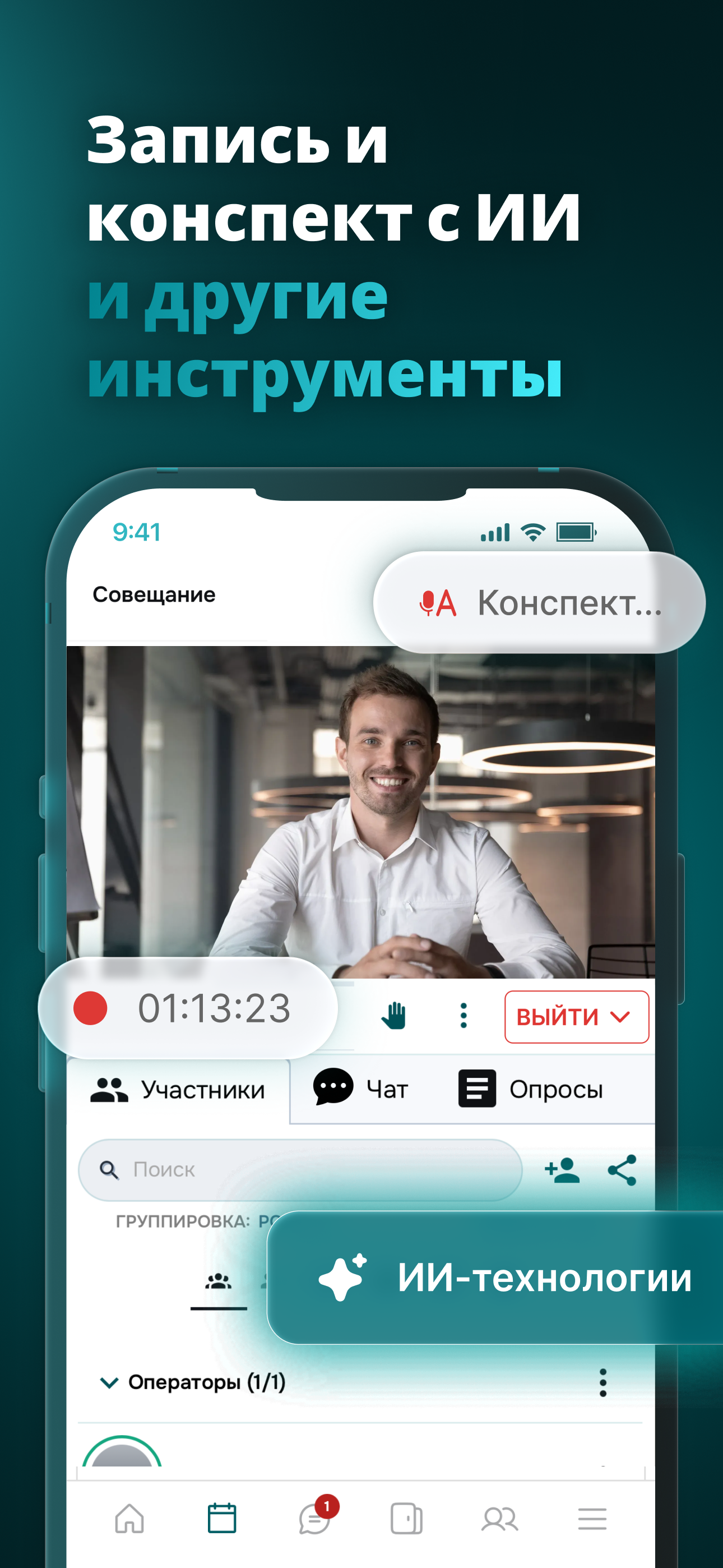 Бриз: коммуникации для бизнеса screenshot 6
