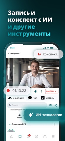 Бриз: коммуникации для бизнеса iPhone screenshot