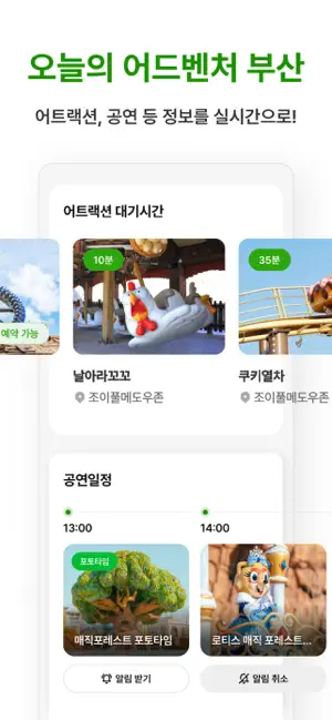 롯데월드 어드벤처 부산 iPhone screenshot 6