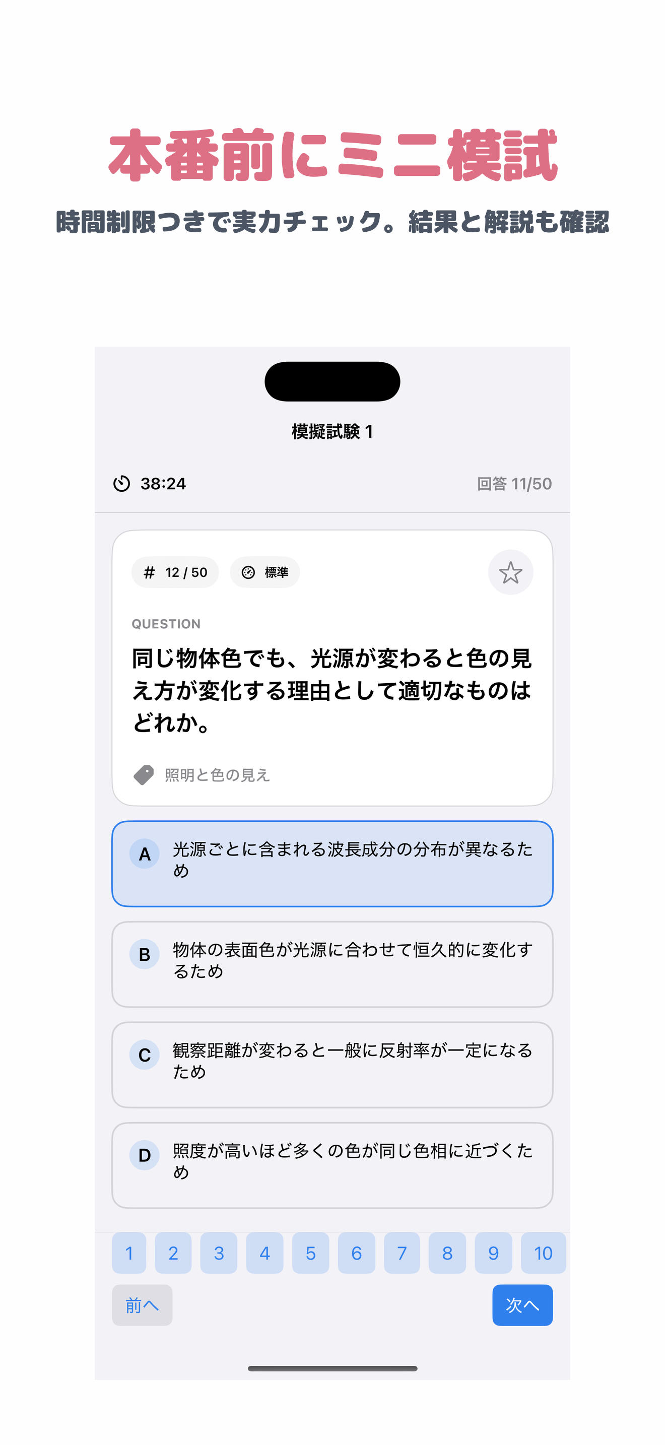 色彩検定 2級 | 2026年対策問題