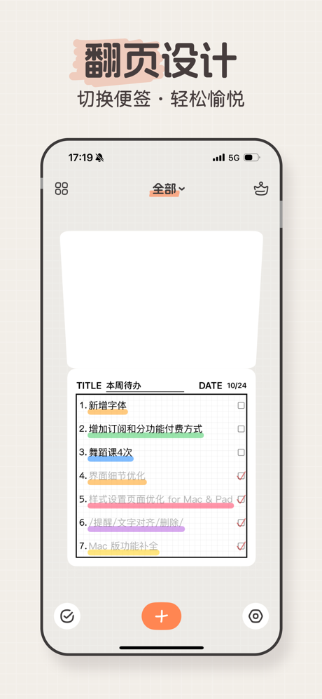 桌面便签-日程计划清单、打卡备忘便利贴 screenshot 3