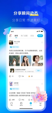 邻叙 - 安全交友加密聊天 screenshot