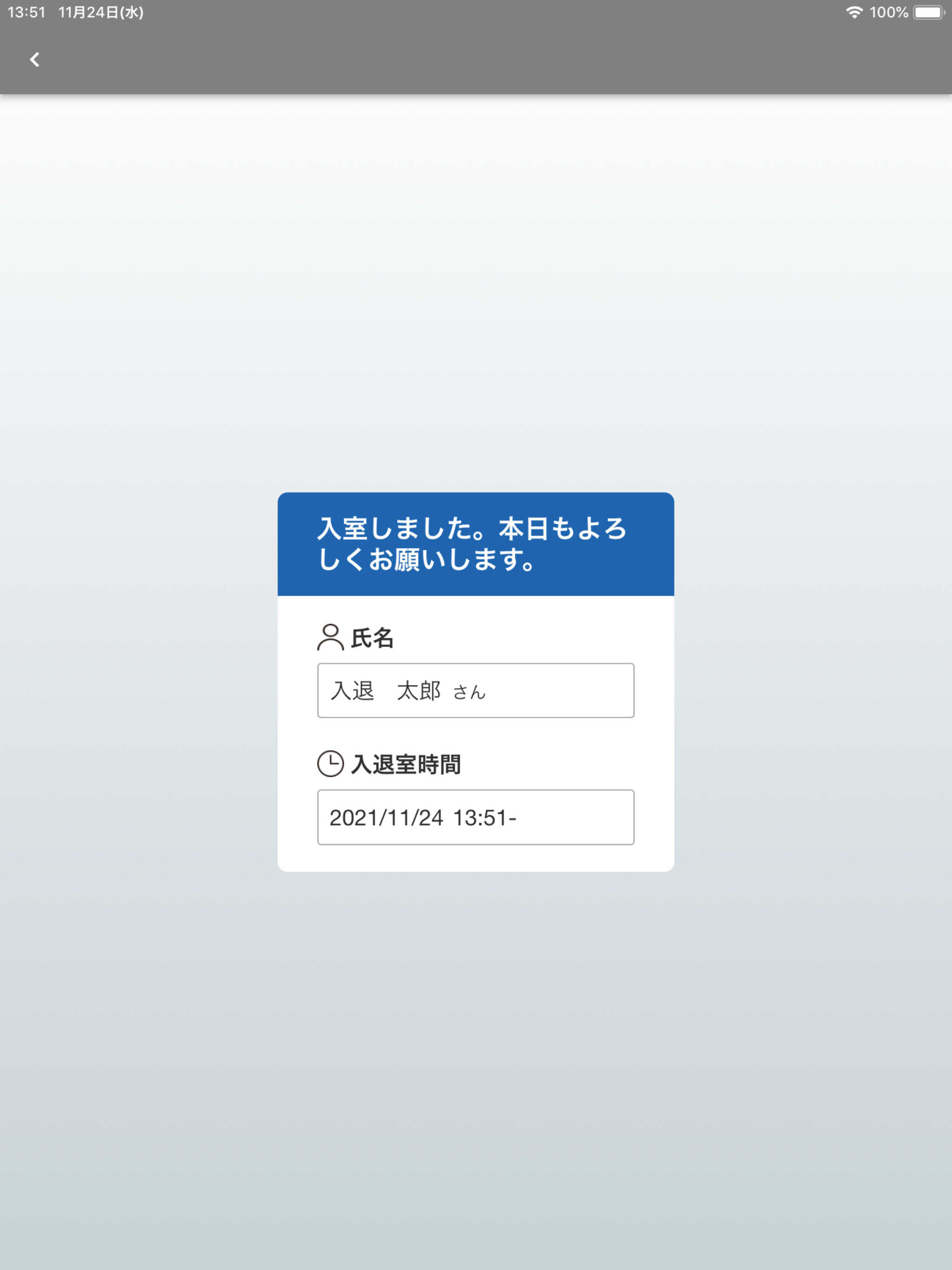 ビヨンド入退くん