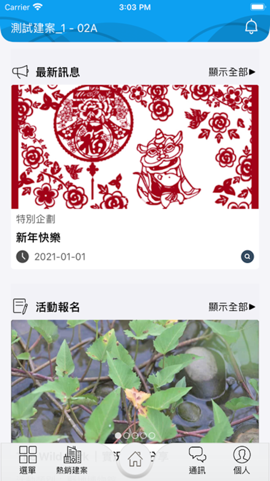 #1. 富宇建設 (iOS) 来自: EZ-TECH LTD