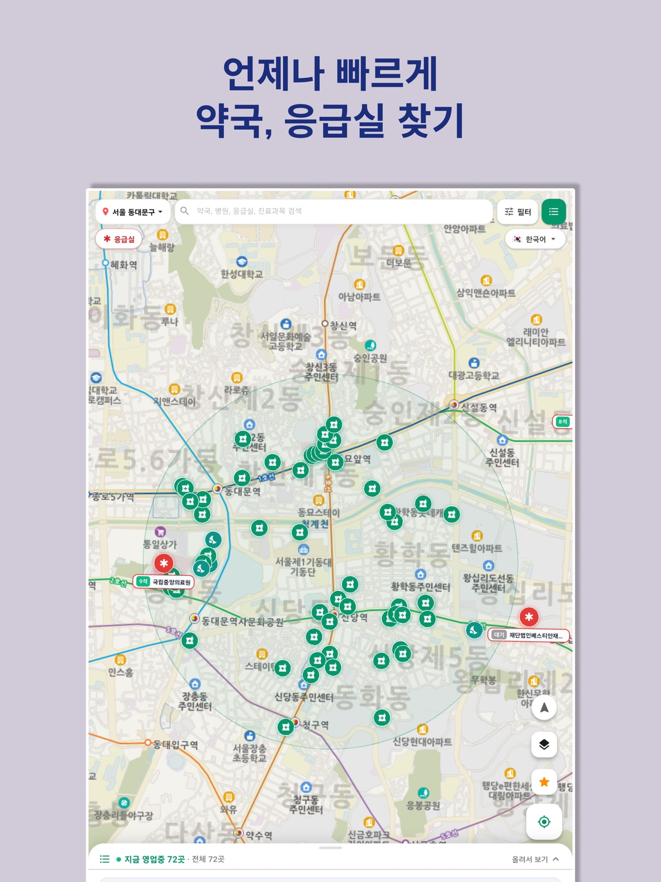 Screenshot 9 of 어디로가 - 내 주변 당번약국 응급실 지도